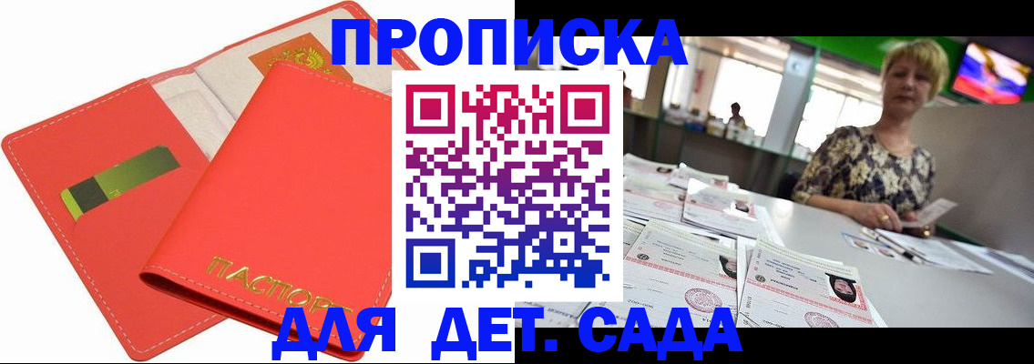 купить прописку в Краснодарском крае